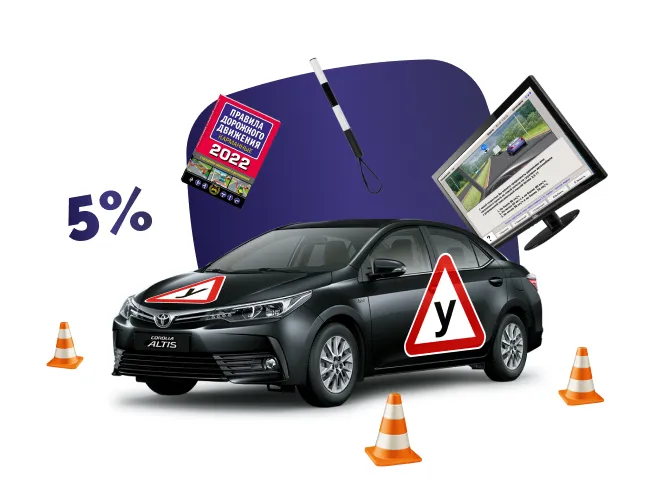 Получить водительское удостоверение